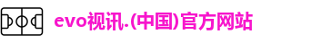 EVO视讯